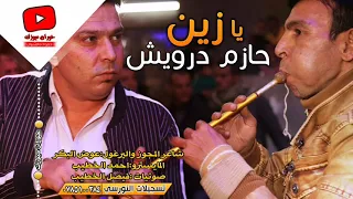 مجوز      الفنان حازم درويش وعوض البكر    تسجيلات النورسي            دندنها