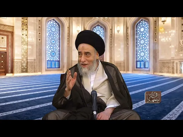 ⁣مسائل طبية : الأحكام الشرعية المُرتبطة بالمناظير الطِبية - السيد صباح شبر