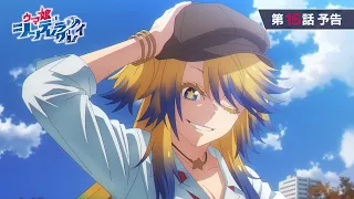 YouTube影片, 內容是賽馬娘 灰髮灰姑娘 第二季度 的 第 16 話預告