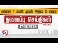 LIVE Today Headlines 17 08 2026 Sathiyam Headlines