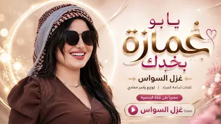يابو شفة خمرية لي لي رايد منك حنية   اغاني طرب      غزل السواس   مطلوبه اكترشيء  دندنها