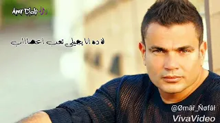 ده لو اتساب البوم عمرو دياب كل حياتى 