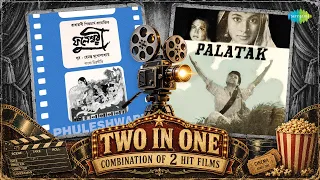 Two In One–Combination Of 2 Hit Films - Phuleshwari & Palatak | Phuleswari Phuleswari | Jibanpurer