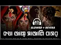 Download Lagu KOTHA JAYE SAJALI BASOR | | Slowed Reverb | Purulia lofi song | 24