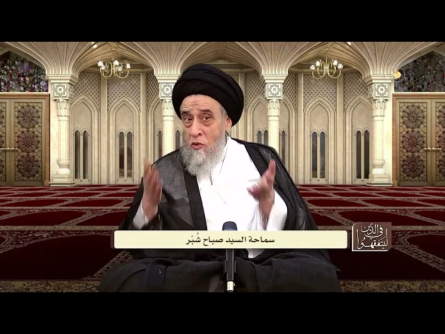 ما حكم الوصية بالثلث المُشاع؟ - السيد صباح شبر