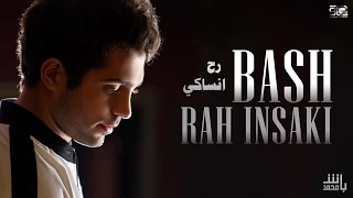 Rah Insaki Mohamad Bash رح انساكي محمد باش  Rah Insaki Mohamad Bash رح انساكي محمد باش