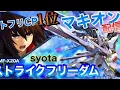 Download Lagu 【EXVSMBON】固定大元帥５がシャフ大元帥５目指す！　久しぶりにマキオン ストフリcp1位