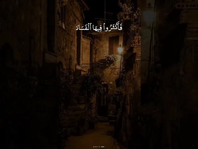 وَفِرۡعَوۡنَ ذِی ٱلۡأَوۡتَادِ .. || الشيخ محمد صديق المنشاوي
