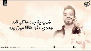 مهرجان صف صف صف كله يرفع ايدوا يكش تولع ادي بوم طخ  الكدابين كترو  فريق الاحلام      دندنها