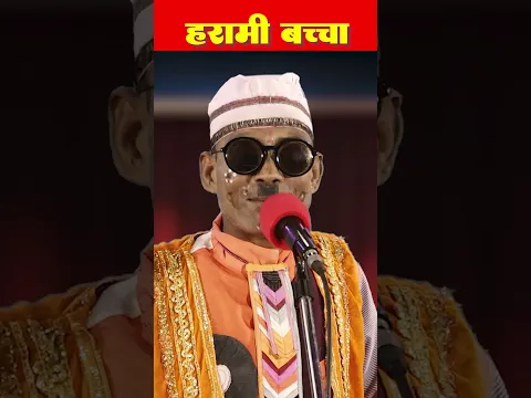 Harami Baccha😛 -  Nirahua Jokar Shorts - Nautanki - Nirahua Jokar Ki Nautanki In Hindi #shorts