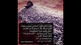 خالد الجليل   دعاء للاموات دندنها