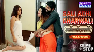 Saali Aadhi Gharwali (Full Episode) | Crime Stop@ABZYCOOL