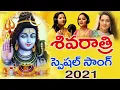 Lagu Shivaratri Song 2021 | శివ రాత్రి పాట #SHIVARATRI_SONG #TFCCLIVE