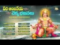 Download Lagu Veera Anjaneya Chekka Bhajanalu | Hanuman Bhajana songs | Jukebox | Rama Anjaneya Bhajans