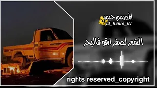 الشعر لصفر ارقو فالبحر نحن نقدم الافضل وانت لاتبخل اشترك الان 