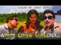 Download Lagu Kaatru vaanga ponen - காற்று வாங்க  போனேன் HD Color Video Song #mgrsongs #tamilmelody #tamiloldsongs