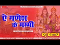 Download Lagu A Ganesh ke mummy Dj song | Prem sound 2022 bol bam mix Download Lagu A Ganesh ke mummy Dj song | Prem sound 2022 bol bam mix