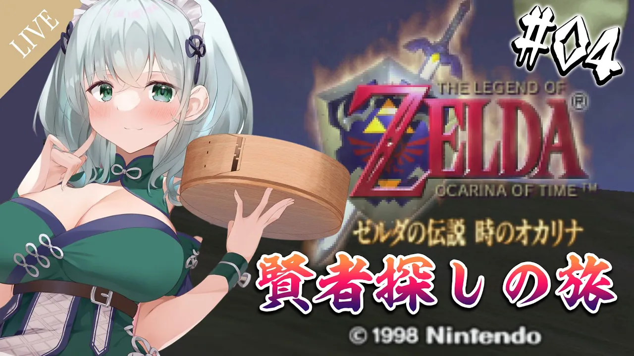 #04【ゼルダの伝説 時のオカリナ】大人リンク編！！！完全初見な脳筋女騎士の大冒険⚔【白銀ノエル/ホロライブ】