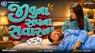 Jituna Sapna Savarana || જીતુના સપના સવારના || Jitu Mangu DR Comedy || 2026
