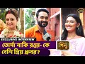 Lagu তোর্সা নাকি রঞ্জা- কে বেশি প্রিয় ধ্রুবর ? Exclusive Interview | Pilu | Dhrubo | Idhika | Zee Bangla