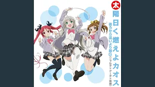 太陽曰く燃えよカオス