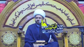 أصدقاء الإنسان ثلاث - سماحة الشيخ مهدي الطرفي