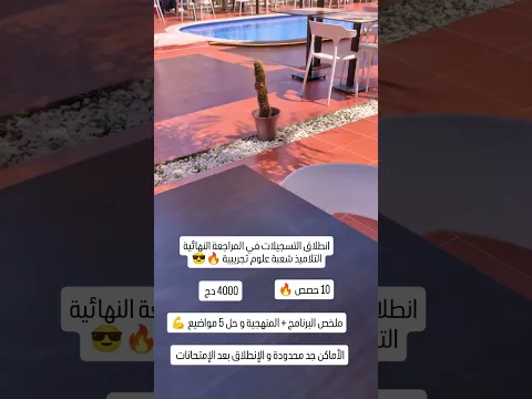 عاجل المراجعة النهائية 🛑 شعبة علوم تجريبية