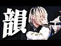 Download Lagu 【韻マン バース集】韻