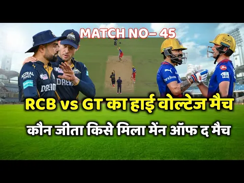 Download MP3 GT VS RCB ka match Kaun Jita | Aaj ka match | Cal ka match kaun jita | RCB VS GT highlight