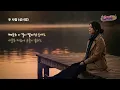두 사람 - 성시경 | 평생 함께하고 싶은 사람에게… 윤가연 커버