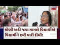 Download Lagu Seventh Day School Protest: કોણી અડી જવા મામલે વિદ્યાર્થીએ વિદ્યાર્થીને છરી મારી દીધી! | N18V