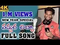 Download Lagu Vaddura Chicha Official Video Song 2020 || 4K Full Video Song || Ganesh || Djshiva Vangoor