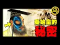 Lagu 秦始皇陵真实内部揭秘！兵马俑是用真人烧制的？秦朝为何二世而亡？90分钟全面解析秦始皇隐藏的惊天秘密 [She's Xiaowu 小乌]