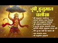 Download Lagu श्री हनुमान चालीसा shree hanuman chalisa original video 🙏🌺 gulshan kumar hariharan full hd