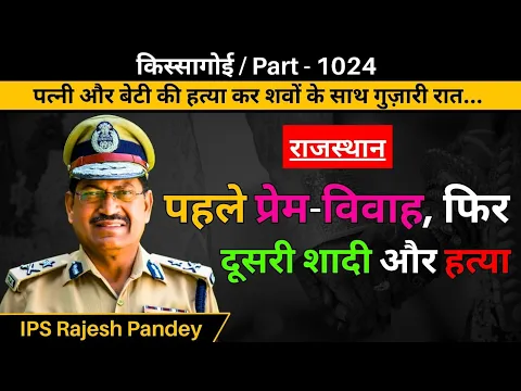 Download MP3 किस्सागोई Part - 1024 #kissagoi #crime #crimeworld #crimestories #crimeepisode #crimestory