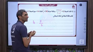 مراجعة اكتوبر فيزياء الصف الثانى الثانوى 2026 