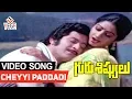Download Lagu Guru Sishyulu Telugu Movie Songs || Cheyyi Paddadi || ANR || Krishna || Sridevi || Sujatha