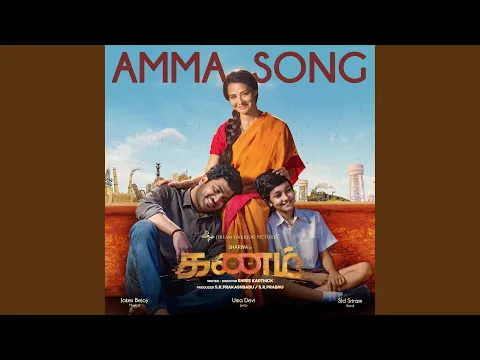 Download MP3 Amma Song (From Kanam) (From \
