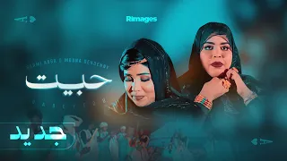                                        منى دندني  گرمي آبه   حبيت                        دندنها