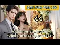 Lagu Part:44 Anaknya ditemukan(Shock mendengar kabar)