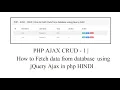 PHP AJAX CRUD - 1 How to Fetch data from database using jquery ajax in php HINDI