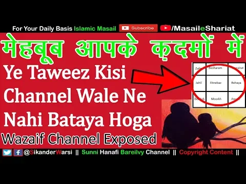 Fake Wazaif Taweez Channel Exposed | नंगी तस्वीर आँखों का ज़िना है | Unsubscribe Fake Wazaif Channel