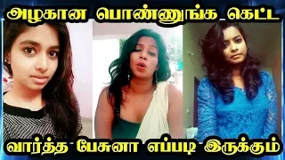 tamil double meaning dubsmash bad words dubsmash girls u0026 boys