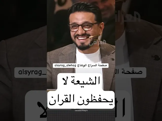 ⁣عاجل الشيعة لا يحفظون القران