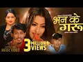 Download Lagu BHANA KE GARU  (भन के गरु) | Shantishree Pariyar \u0026 Basanta Bk Ft. Anjali Adhikari | New Dohori Song