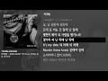 [그냥자막] 박재범 - 원해 (WANT IT) (Feat. 천재노창 & 비프리) [WORLDWIDE]