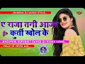 Lagu #_A_Raja_Tani_Aaja_Kurta_Khol_Ke Bhojpuri Popular Dance Jhan Jhan Hi Volts Mix By Dj Kundan Music St