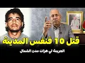 Download Lagu Abdelkader kharraz عبد القادر خراز يحكي.... قصة الجريمة لي هزات مدن الشمال