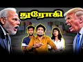 Download Lagu Tea Kadai Talks : நம்ம ஜீய நம்ப வச்சு கழுத்தை அறுத்துட்டாரு டிரம்ப் | Modi | Trump | H1B Visa