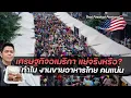Download Lagu อเมริกาเศรษฐกิจแย่? แต่งานขายอาหารไทยคนแน่น | Portland Thai Festival